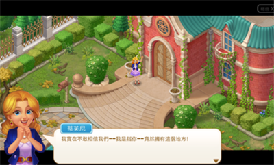 奇妙庄园1.80.0版截图 奇妙庄园1.80.0版截图