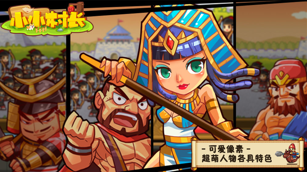 小小村长截图 小小村长截图