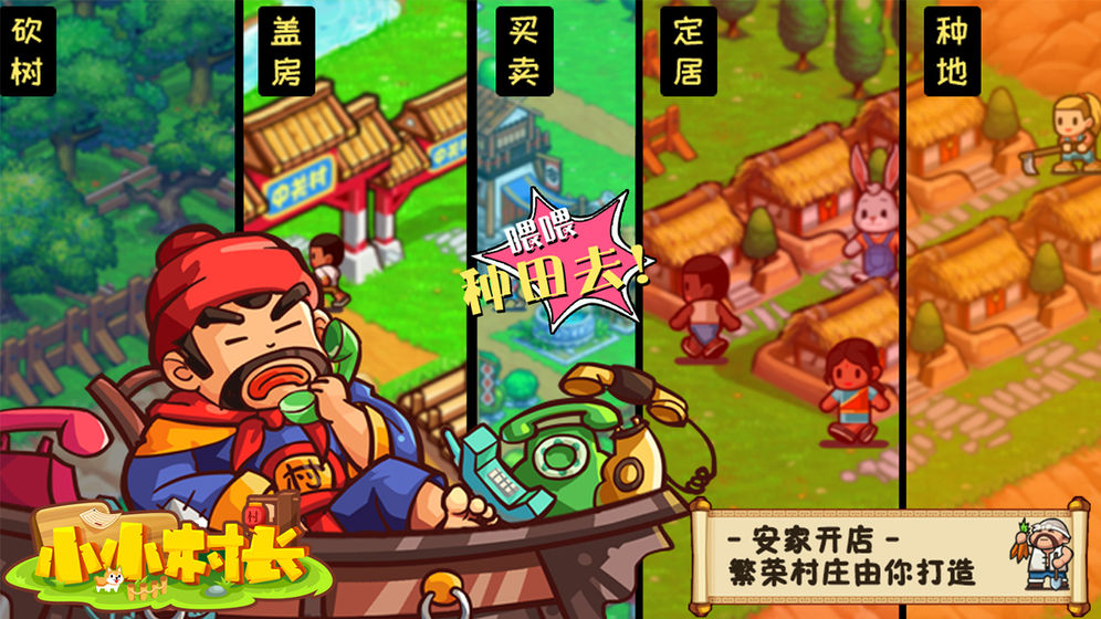 小小村长截图 小小村长截图