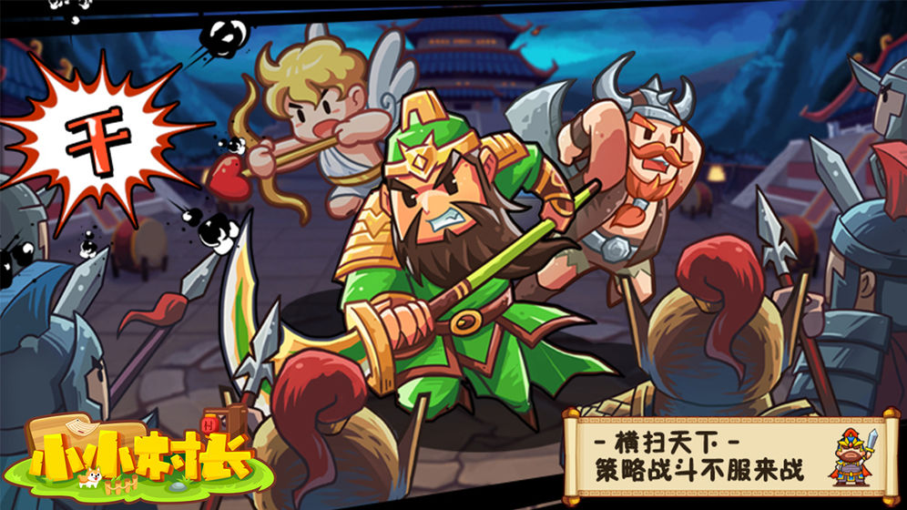 小小村长截图 小小村长截图