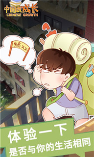 中国式成长截图 中国式成长截图
