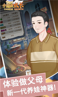 中国式成长截图 中国式成长截图