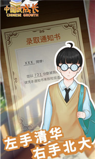 中国式成长截图 中国式成长截图