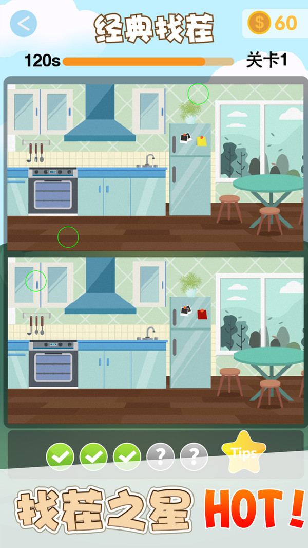 找茬之星截图 找茬之星截图