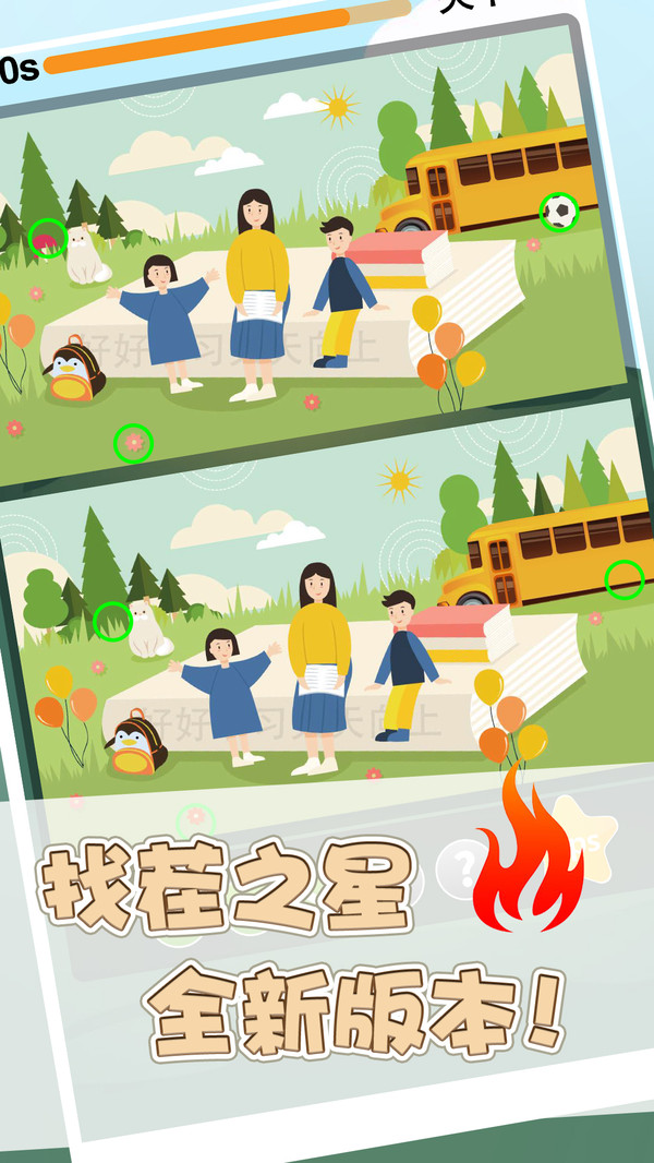 找茬之星截图 找茬之星截图