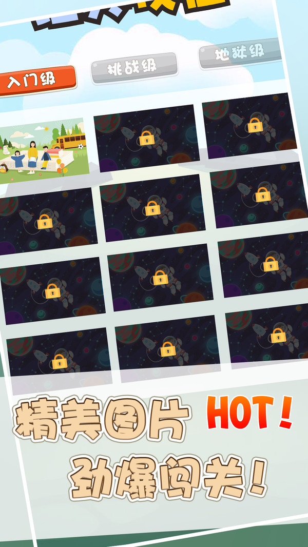 找茬之星截图 找茬之星截图