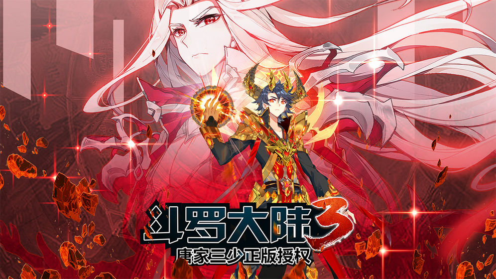 斗罗大陆3截图 斗罗大陆3截图