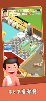 老板洗个澡截图 老板洗个澡截图