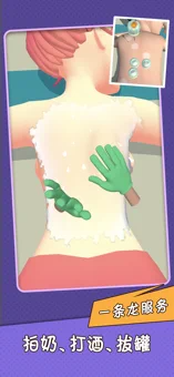 老板洗个澡截图 老板洗个澡截图