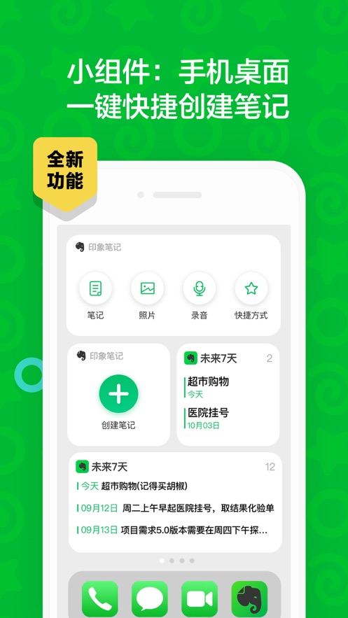 印象笔记 和谐版截图