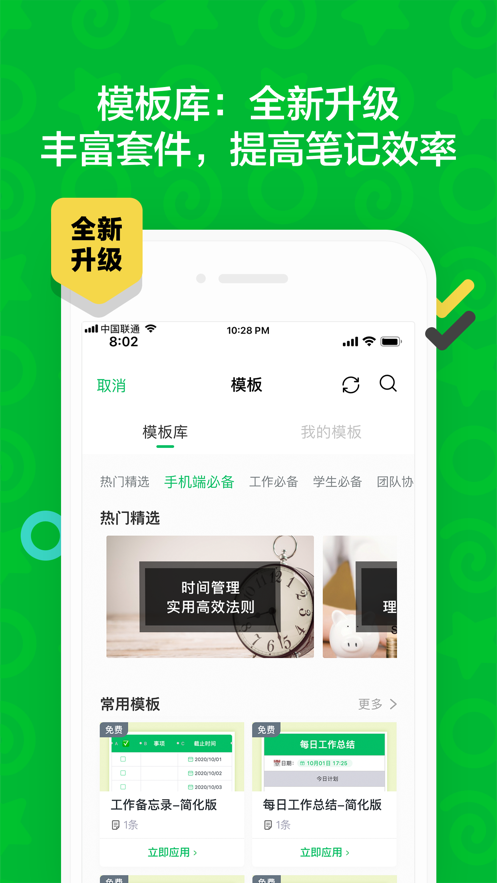 印象笔记 和谐版截图