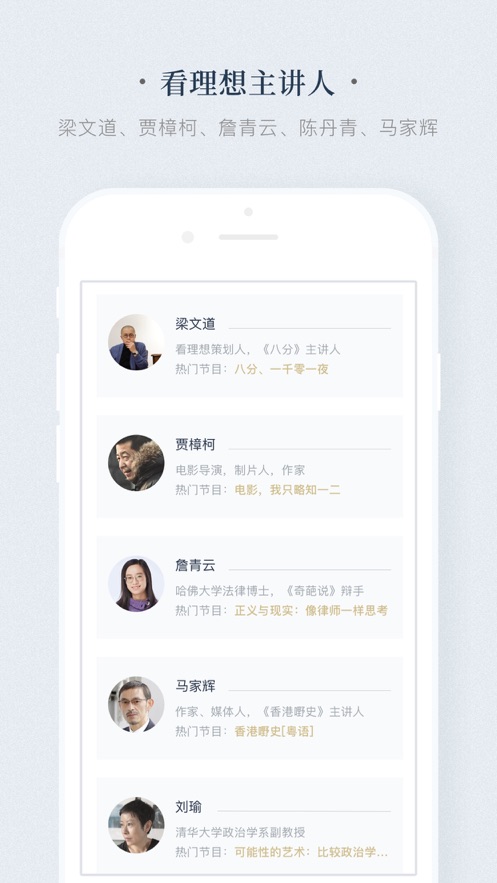 看理想 和谐版截图 看理想 和谐版截图