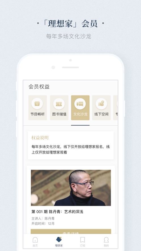 看理想 和谐版截图 看理想 和谐版截图