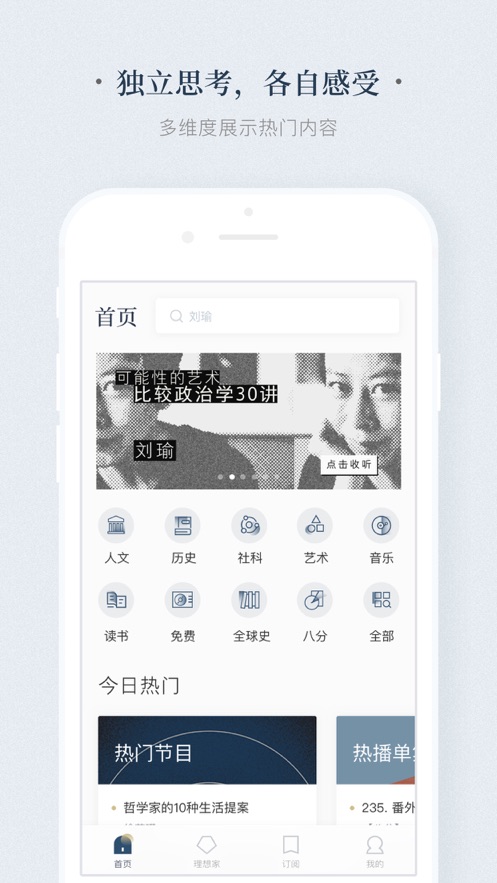 看理想 和谐版截图 看理想 和谐版截图