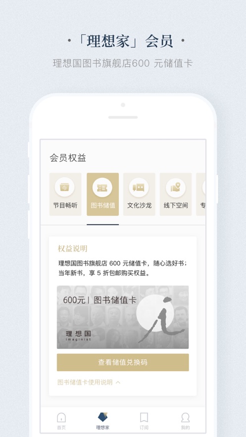 看理想 和谐版截图 看理想 和谐版截图