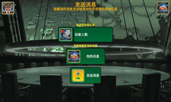 世界领导者截图 世界领导者截图