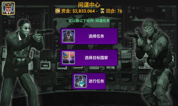 世界领导者截图 世界领导者截图