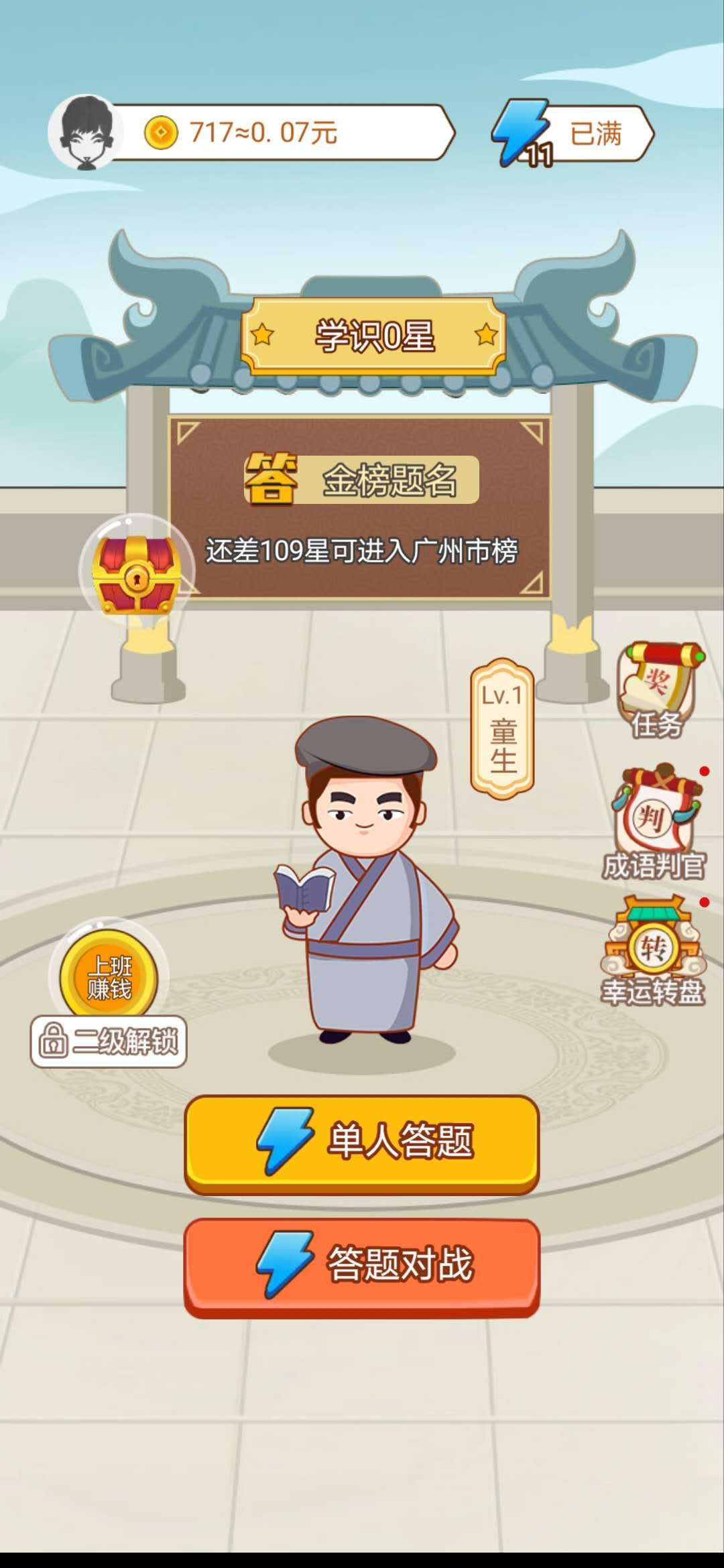 答题升官传截图 答题升官传截图