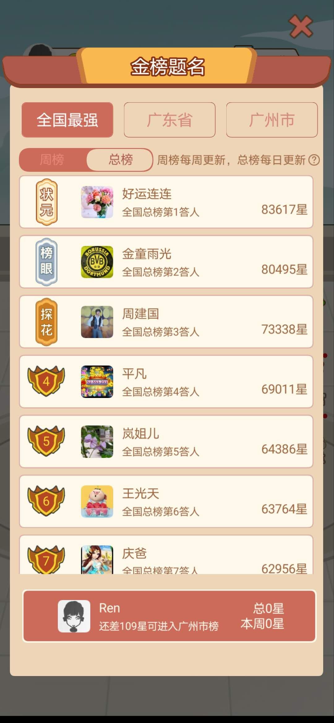 答题升官传截图 答题升官传截图