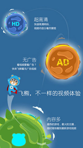 飞熊影视截图 飞熊影视截图