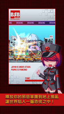 世界侵略者截图