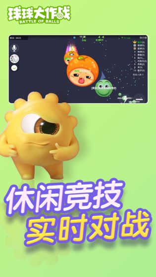 球球大作战丛林大乱斗截图 球球大作战丛林大乱斗截图