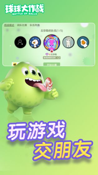 球球大作战丛林大乱斗截图 球球大作战丛林大乱斗截图