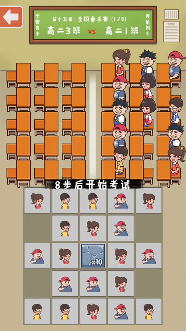 班级大作战截图 班级大作战截图