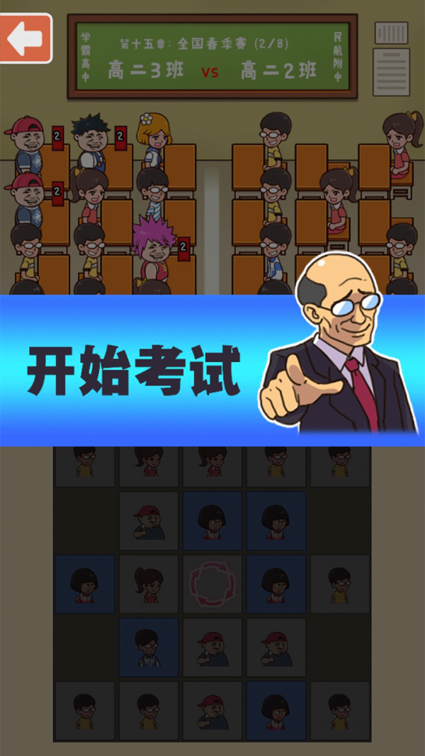 班级大作战截图 班级大作战截图