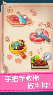 奇妙美食餐厅截图 奇妙美食餐厅截图