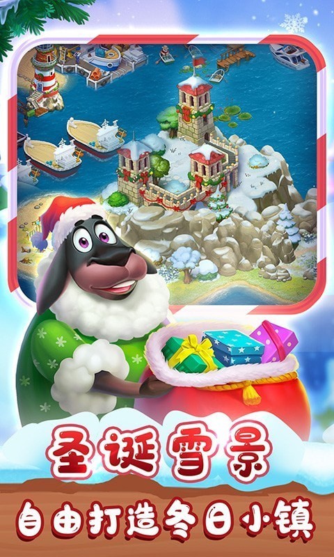 梦想城镇截图 梦想城镇截图