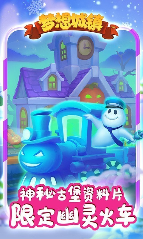 梦想城镇截图 梦想城镇截图