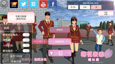 樱花校园模拟器手游仙子衣服版截图 樱花校园模拟器手游仙子衣服版截图