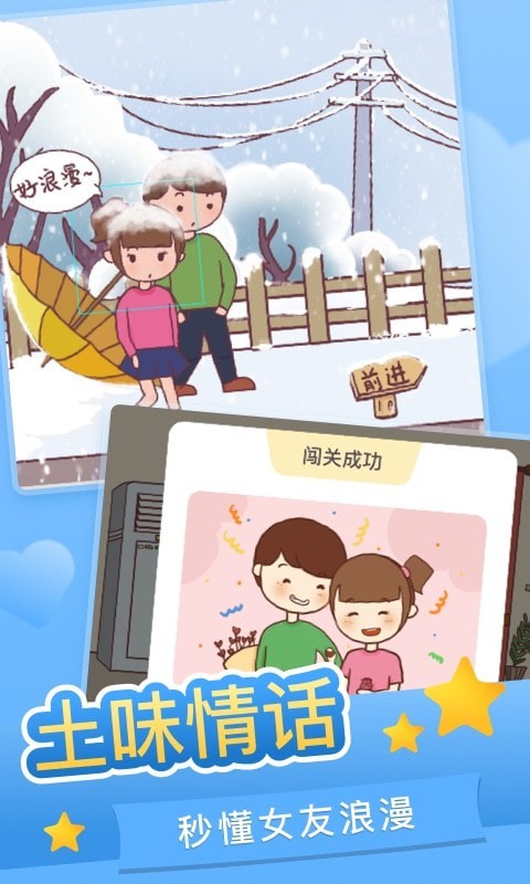 恋爱求生欲 截图 恋爱求生欲 截图