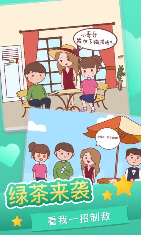 恋爱求生欲 截图 恋爱求生欲 截图