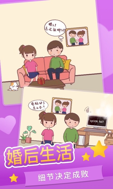 恋爱求生欲 截图 恋爱求生欲 截图