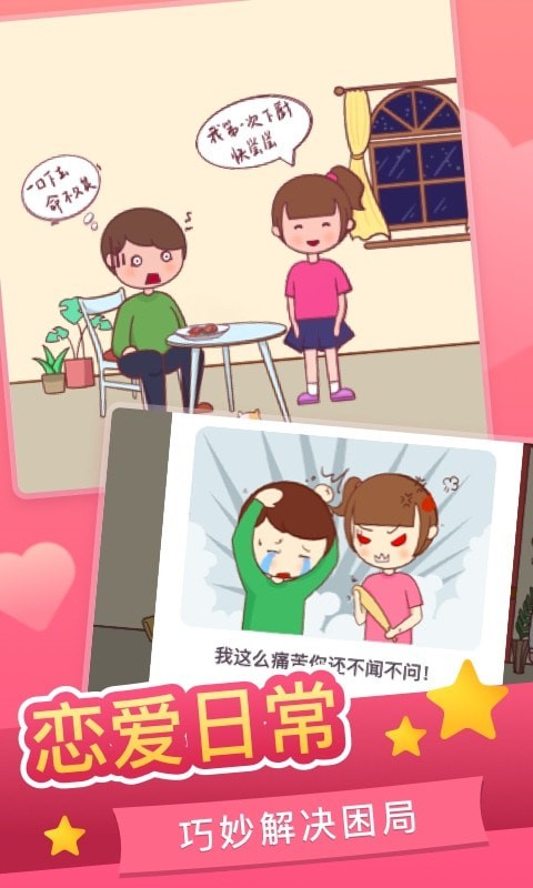 恋爱求生欲 截图 恋爱求生欲 截图