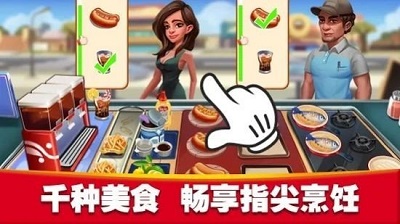 美食烹饪大师截图