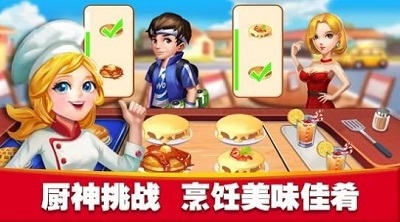 美食烹饪大师截图