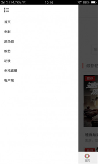 星辰影视免费版截图
