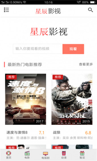 星辰影视免费版截图