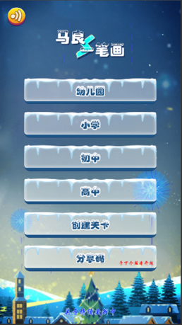 马良一笔画截图 马良一笔画截图