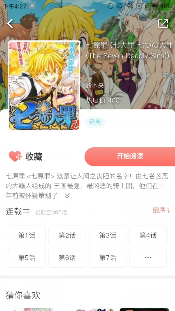 非麻瓜漫画和谐版截图 非麻瓜漫画和谐版截图