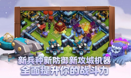 部落冲突昆仑版截图 部落冲突昆仑版截图