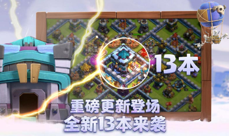 部落冲突昆仑版截图 部落冲突昆仑版截图