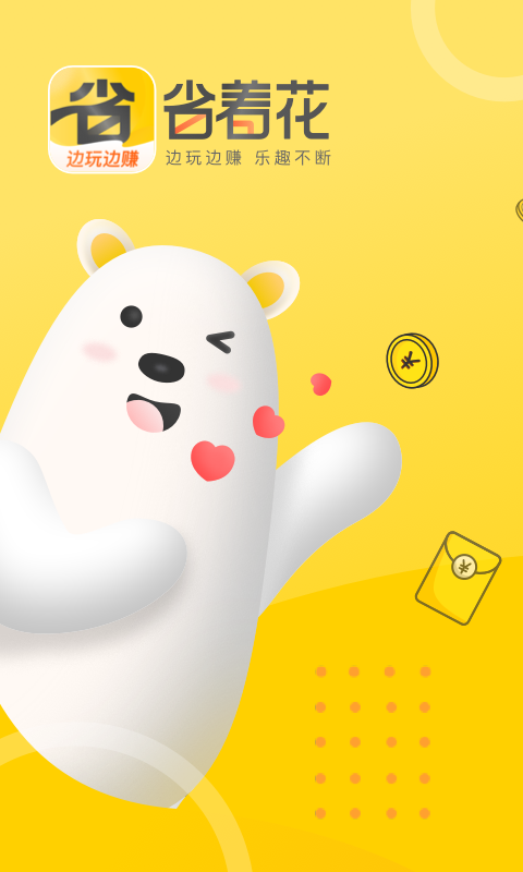 省着花截图 省着花截图