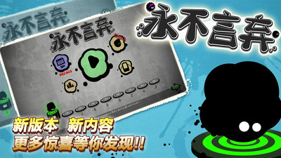 永不言弃截图 永不言弃截图