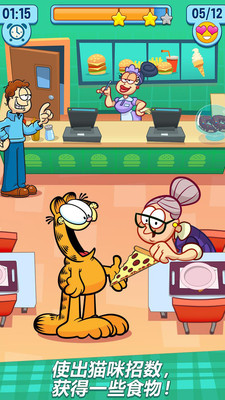 加菲猫的减肥计划截图 加菲猫的减肥计划截图