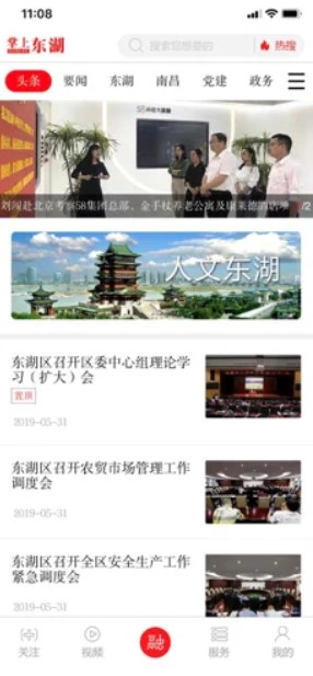 掌上东湖截图 掌上东湖截图