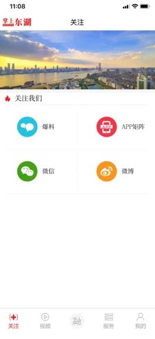 掌上东湖截图 掌上东湖截图